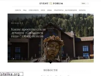 event-forum.ru