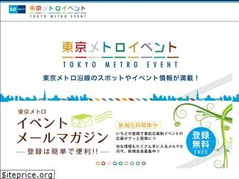 event-metro.jp