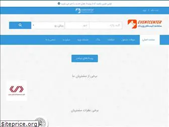 eventcenter.ir