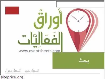 eventsheets.com