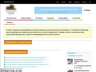 eventsinrussia.com