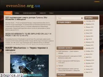 eveonline.org.ua