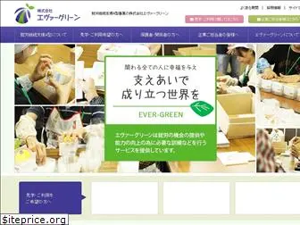 ever-green.jp.net