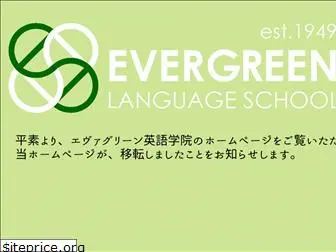 evergreen.gr.jp