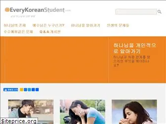 everykoreanstudent.com