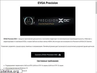 evga-precision.ru
