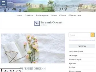 evgenij-onegin.ru