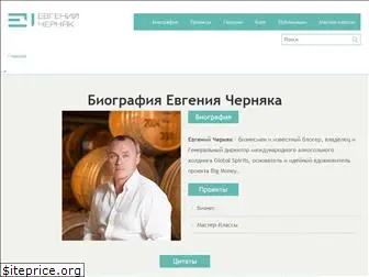 evgenychernyak.com