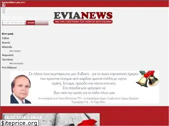 evianews.gr