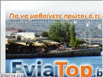 eviatop.blogspot.gr