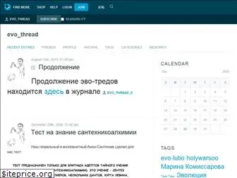 evo-thread.livejournal.com