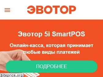 evotor.ru