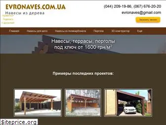 evronaves.com.ua