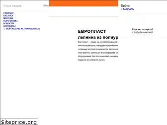 evroplast-ekaterinburg.ru