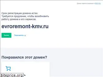 evroremont-kmv.ru