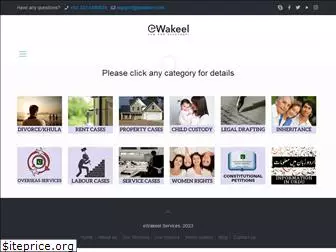 ewakeel.com