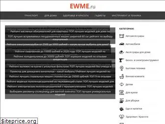 ewme.ru