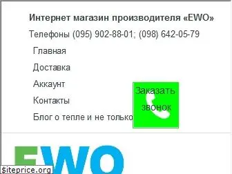 ewo.in.ua