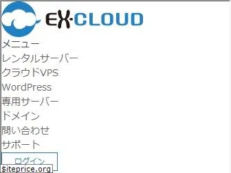 ex-cloud.jp