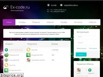 ex-code.ru