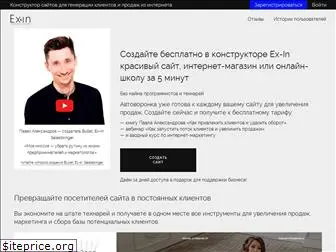 ex-in.ru