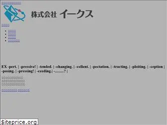 ex-inc.jp