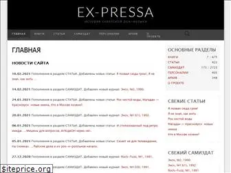 ex-pressa.ru