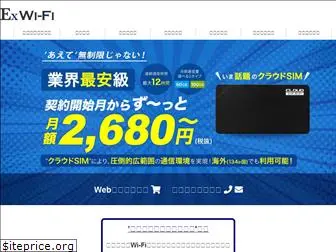 ex-wifi.jp