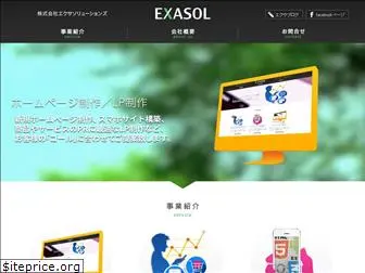 exa-sol.co.jp