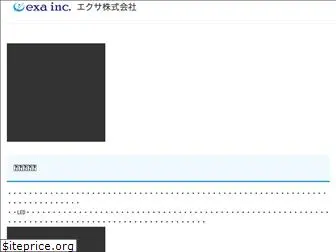 exa.co.jp