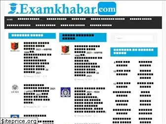 examkhabar.com