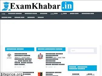 examkhabar.in