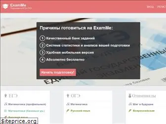 examme.ru