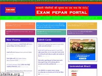 exampepar.com