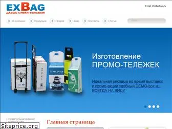 exbags.ru