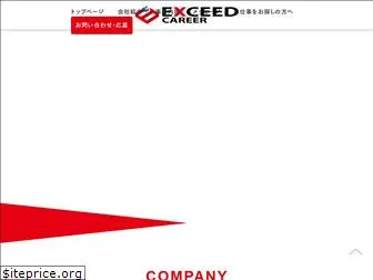 exceedcareer.co.jp