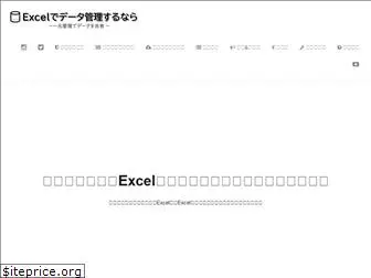 excel-access-japan.com