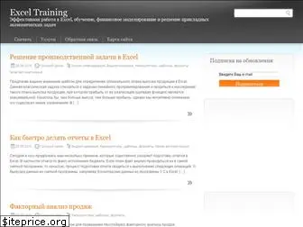 excel-training.ru