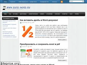 excel-word.ru