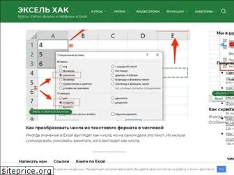 excelhack.ru