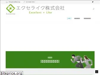 excelike.co.jp