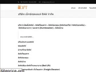 excellentlift.co.th