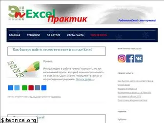 excelpractic.ru