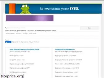 excelru.ru