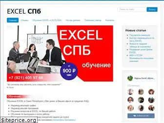 excelspb.ru