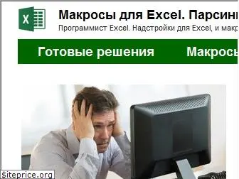 excelvba.ru