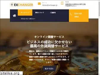 exchanger.jp