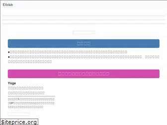 exclub.co.jp