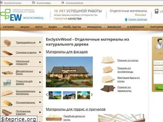 exclyzivwood.ru