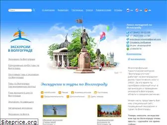 excursions-volgograd.ru
